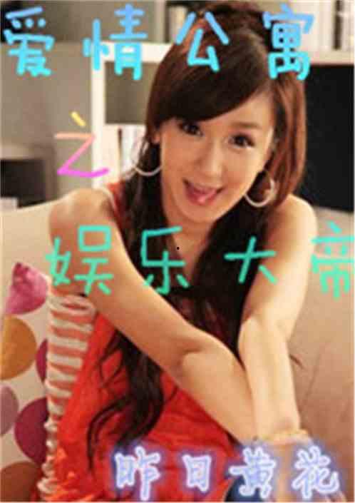 娱乐吃瓜酱美颜小说,娱乐圈的甜蜜瓜田  第3张