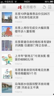 东莞网络新闻爆料,聚焦城市热点事件，揭示社会现象背后的真相