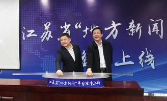 江苏新闻爆料官方平台,聚焦民生热点,揭示社会真相 第3张 江苏新闻爆料官方平台,聚焦民生热点,揭示社会真相 第3张