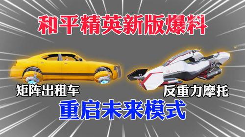 和平 新车爆料最新消息,最新爆料揭示神秘新车型亮点