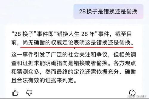 二八偷换最新爆料,最新爆料揭示惊人真相  第3张
