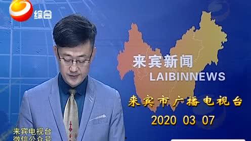 来宾电视台新闻爆料