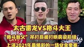 格斗大王爆料视频大全在线观看,视频大全在线观看，精彩瞬间一网打尽！  第3张