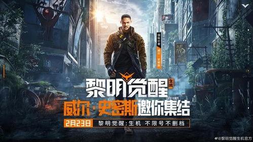 黎明觉醒生机最新爆料,全新爆料揭示神秘力量觉醒之谜  第3张