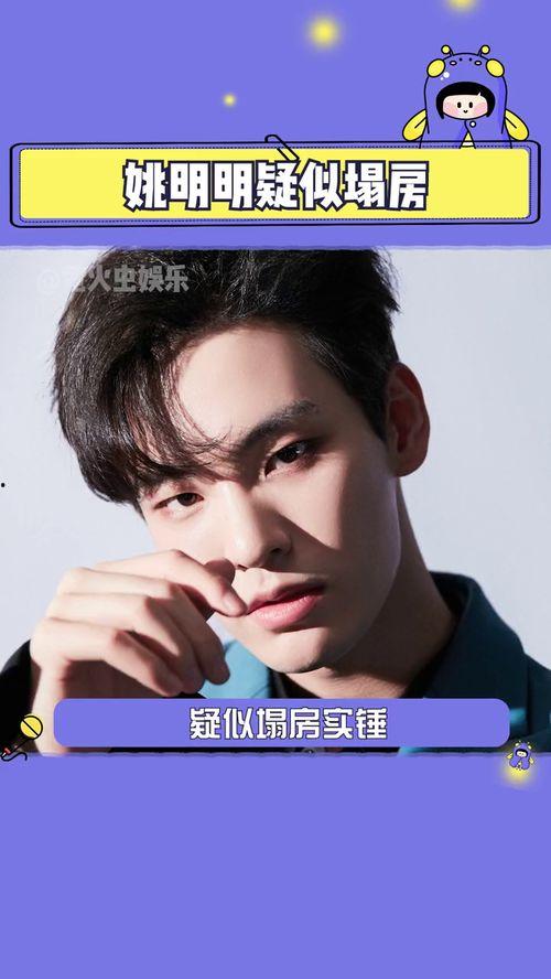 姚明明好友爆料了吗视频,揭秘背后真相