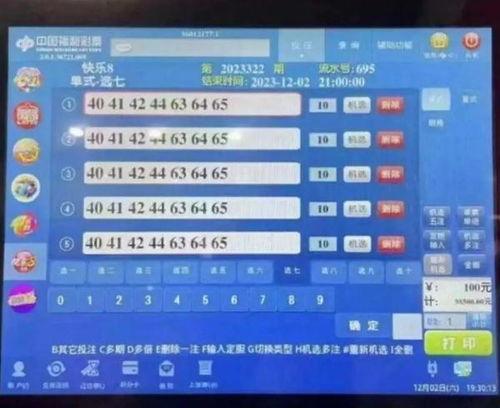 中国彩票爆料最新消息,揭秘大奖得主神秘身份及中奖过程！  第2张
