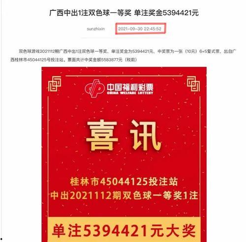 中国彩票爆料最新消息,揭秘大奖得主神秘身份及中奖过程！  第3张