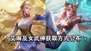 艾琳最新爆料皮肤是哪个,全新皮肤即将亮相，神秘特效引期待