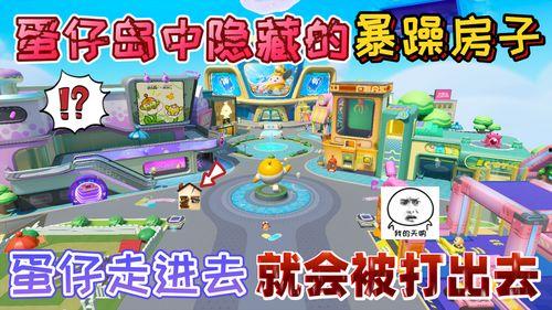 蛋仔派对最新爆料隐藏,隐藏元素大揭秘，新玩法等你来挑战！  第2张