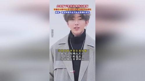 新闻爆料蔡徐坤视频,揭秘偶像背后的真实生活 第2张 新闻爆料蔡徐坤视频,揭秘偶像背后的真实生活 第2张