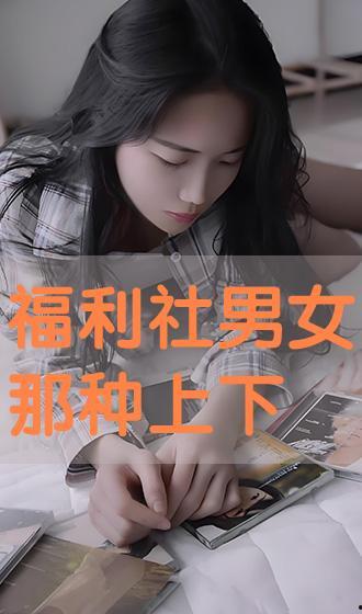 福利社在线观看,线上观影新体验，畅享影视盛宴  第2张