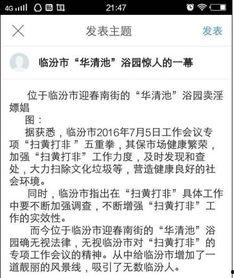 临汾网友爆料事件最新,揭秘某事件背后惊人真相！