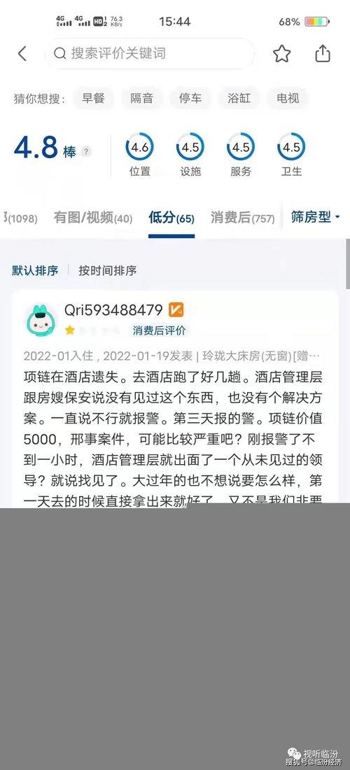 临汾网友爆料事件最新,揭秘某事件背后惊人真相！  第3张