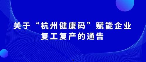 杭州复工最新爆料,全面复苏，活力再现  第2张