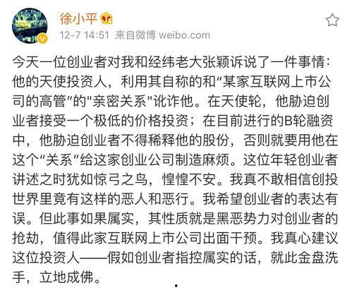 徐小平微博最新爆料消息,揭秘娱乐圈惊人内幕！  第3张