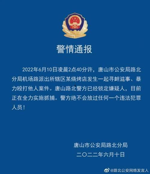 最新唐山爆料案件新闻  第2张