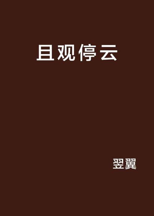 停云最新爆料,揭秘娱乐圈惊天秘密