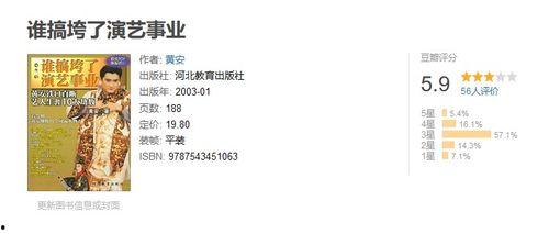 关于娱乐圈爆料的书,幕后真相大曝光