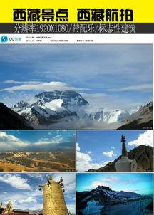 西藏风光爆料视频大全最新,独家爆料视频大盘点  第3张