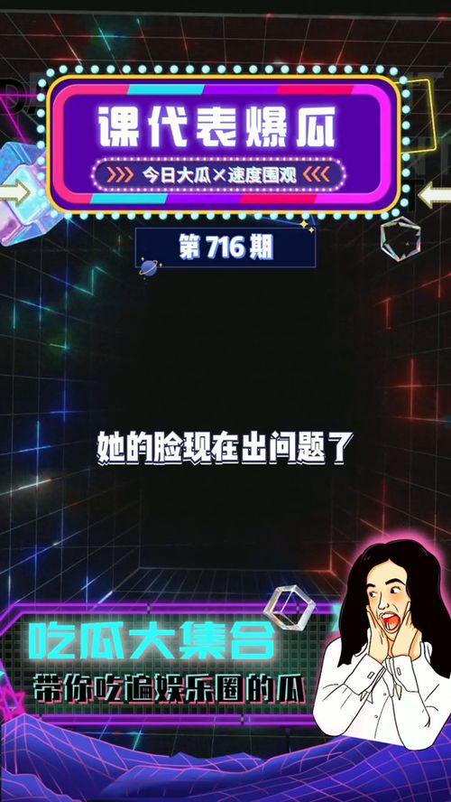 吃瓜娱乐圈八卦图,明星幕后故事大起底
